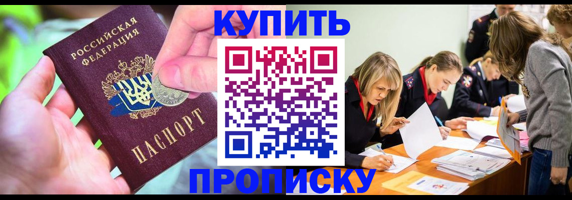 прописка в квартире в Магнитогорске