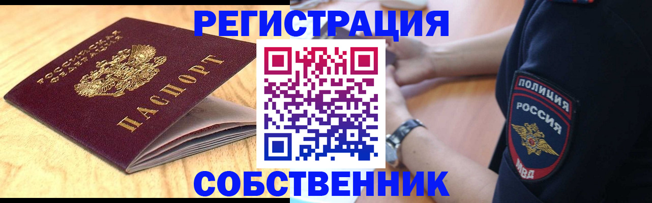 временная регистрация в квартире в Магнитогорске