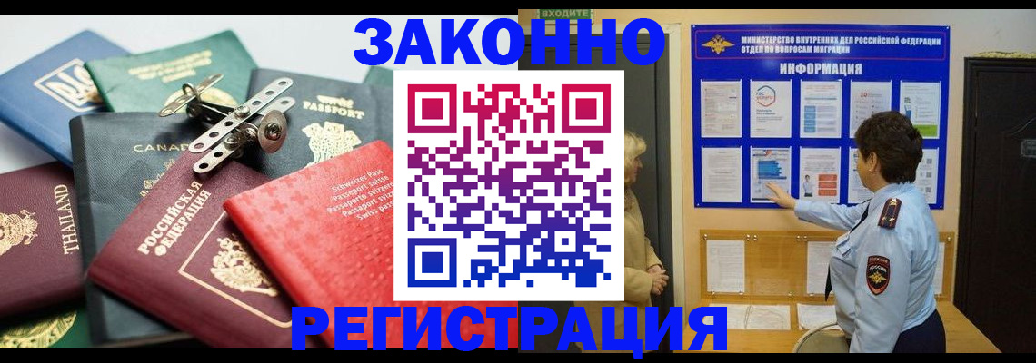 прописка законно в Магнитогорске